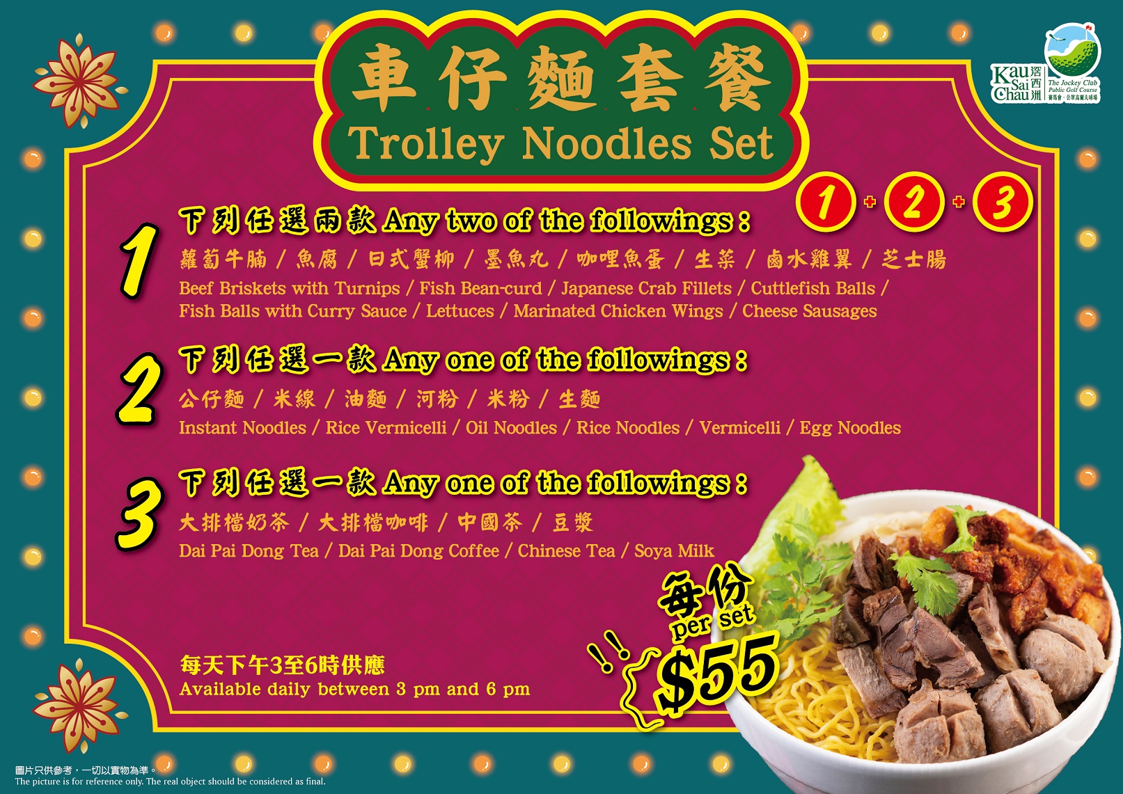 Trolley Noodles Set